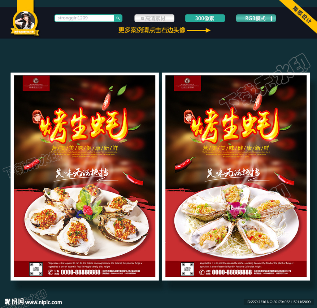 烤生蚝