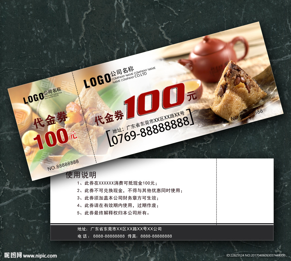 粽子代金券