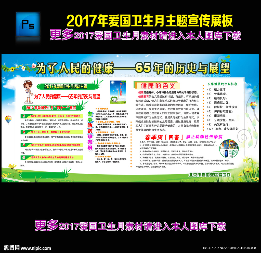2017年第29个爱国卫生月