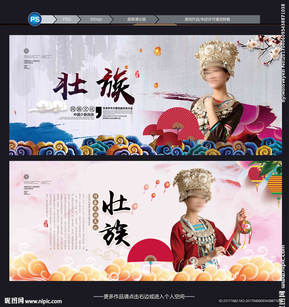 壮族