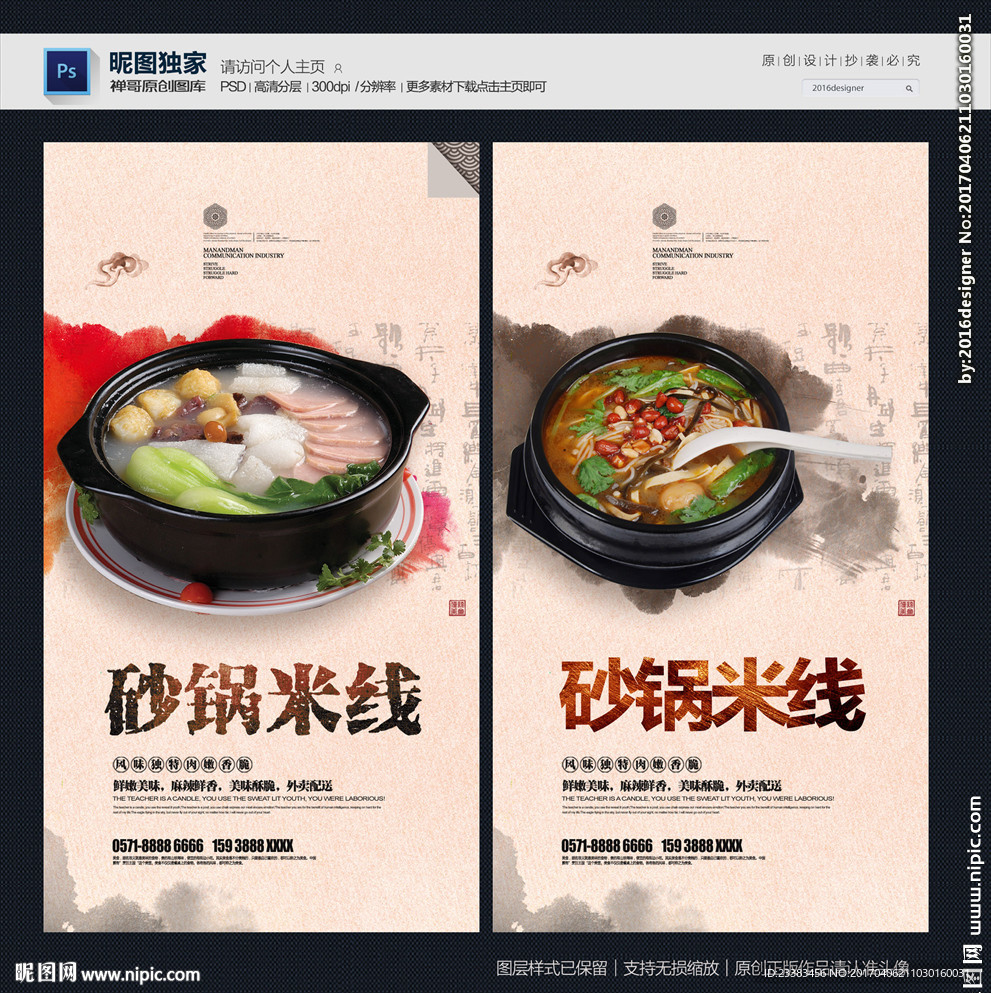 砂锅米线