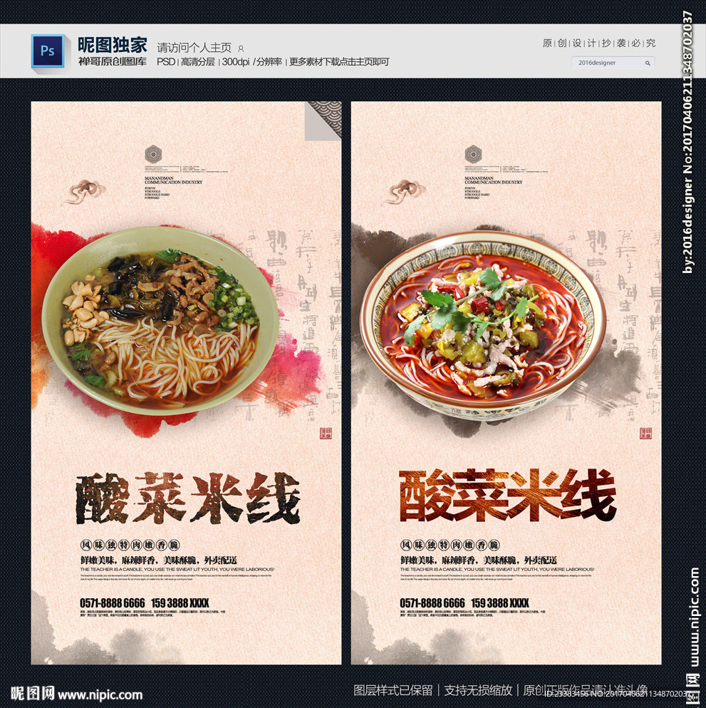 酸菜米线