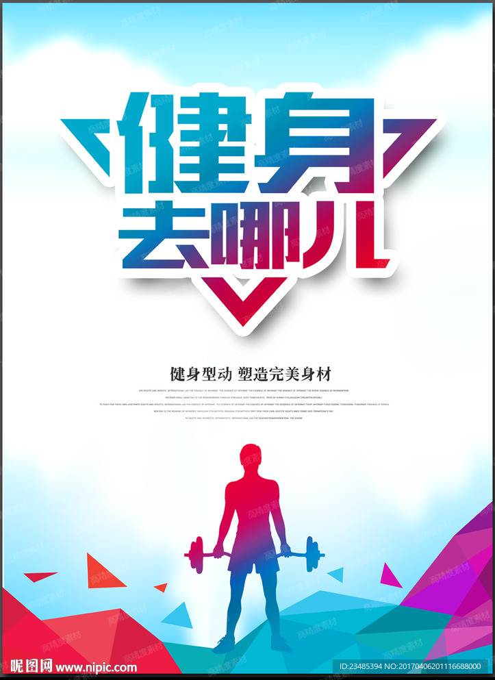 健身海报
