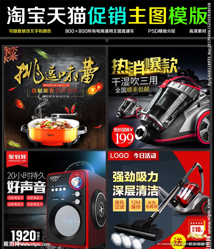 淘宝新品促销家用电器直通车主图