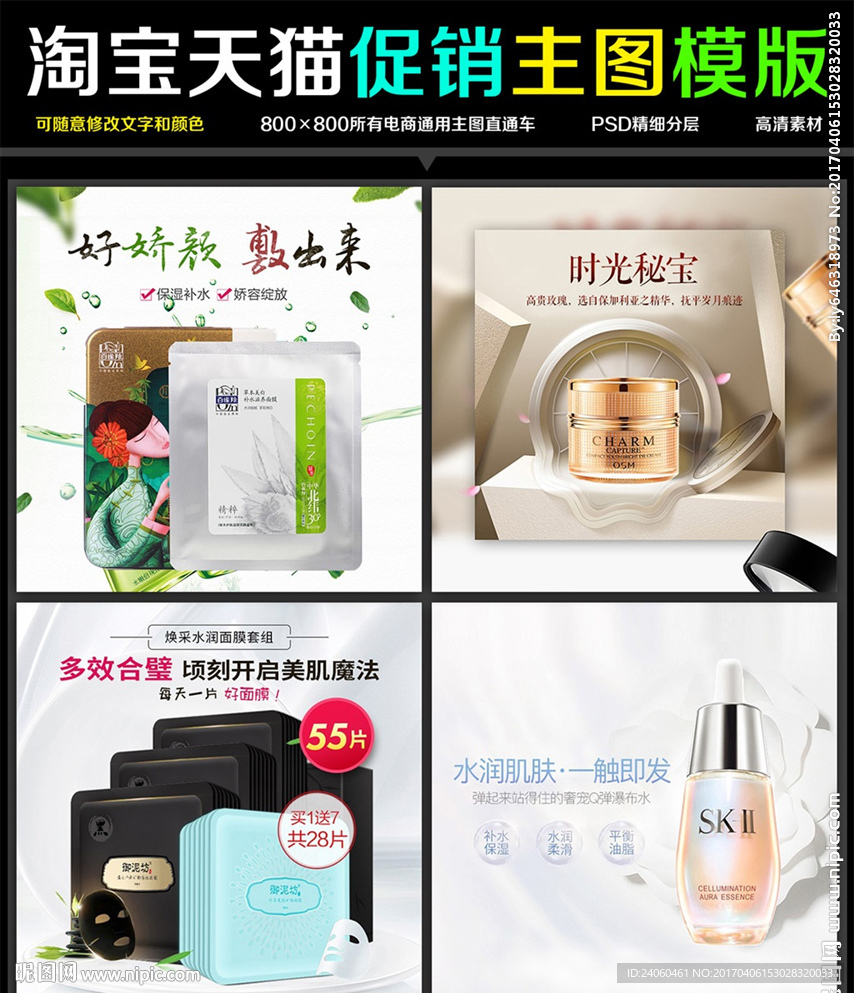 化妆品主图直通车