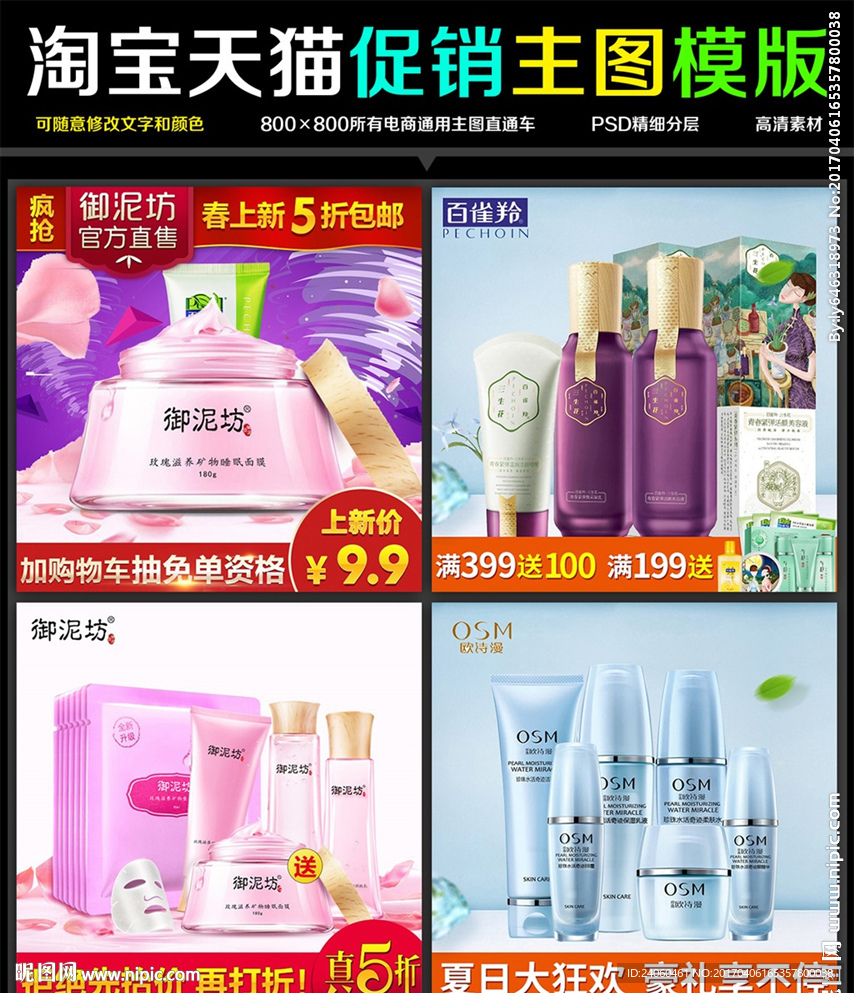 化妆品主图直通车