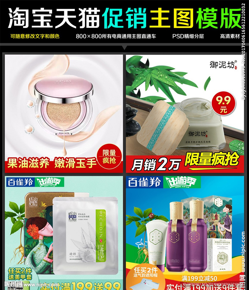 化妆品主图直通车