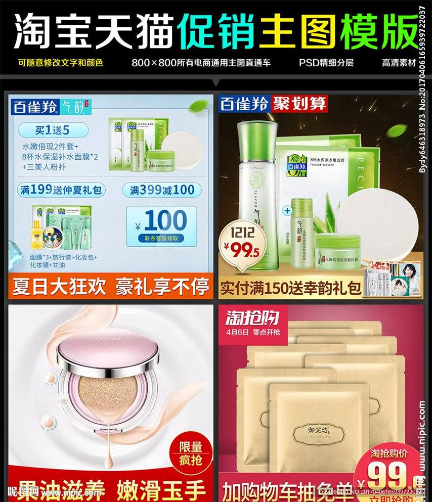 高端大气化妆品主图直通车