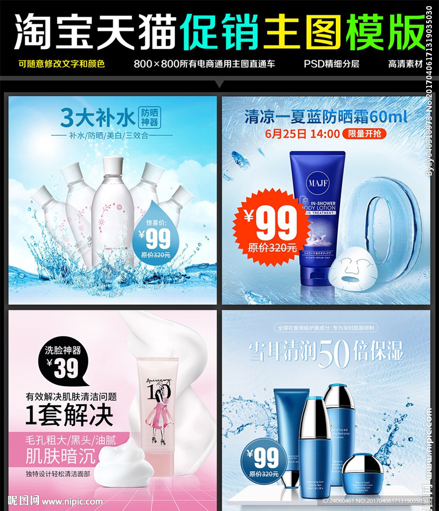 洗脸清洁补水防晒美妆面膜直通车