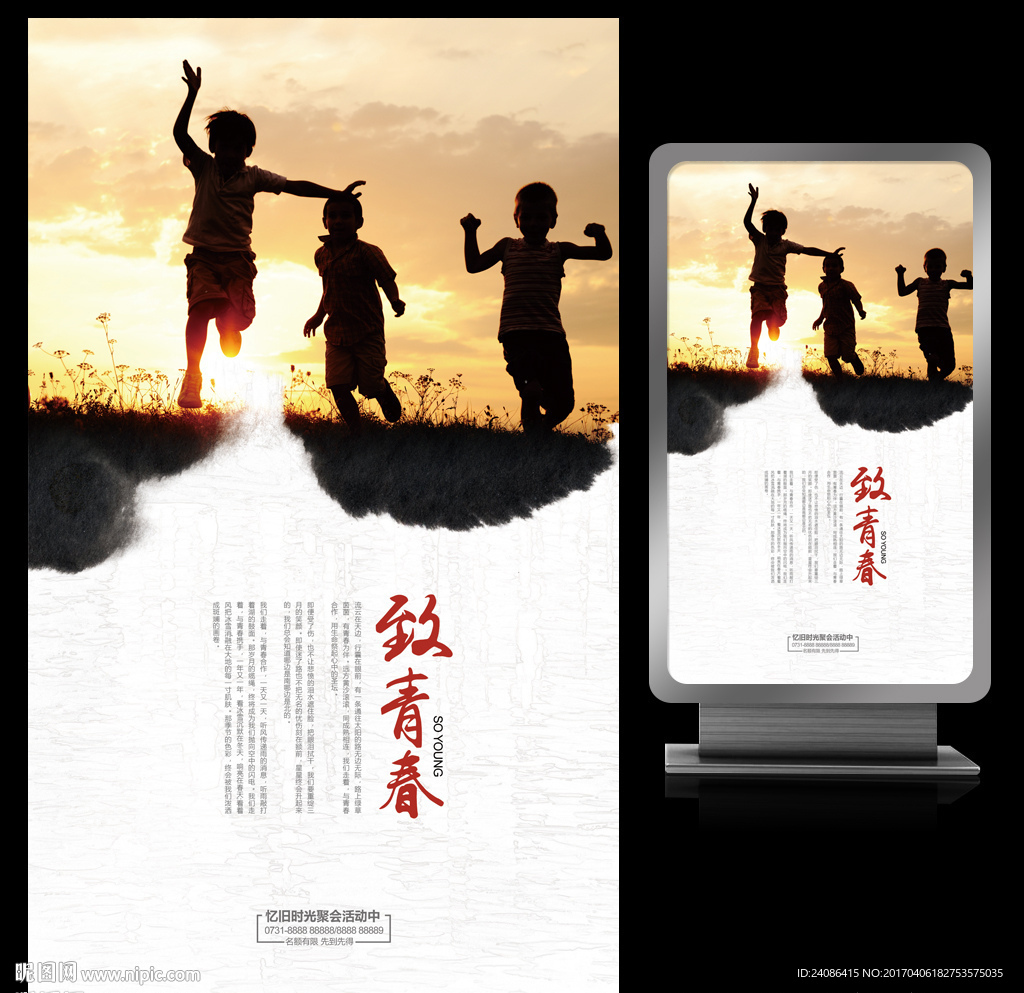 忆青春水墨艺术毕业季海报设计