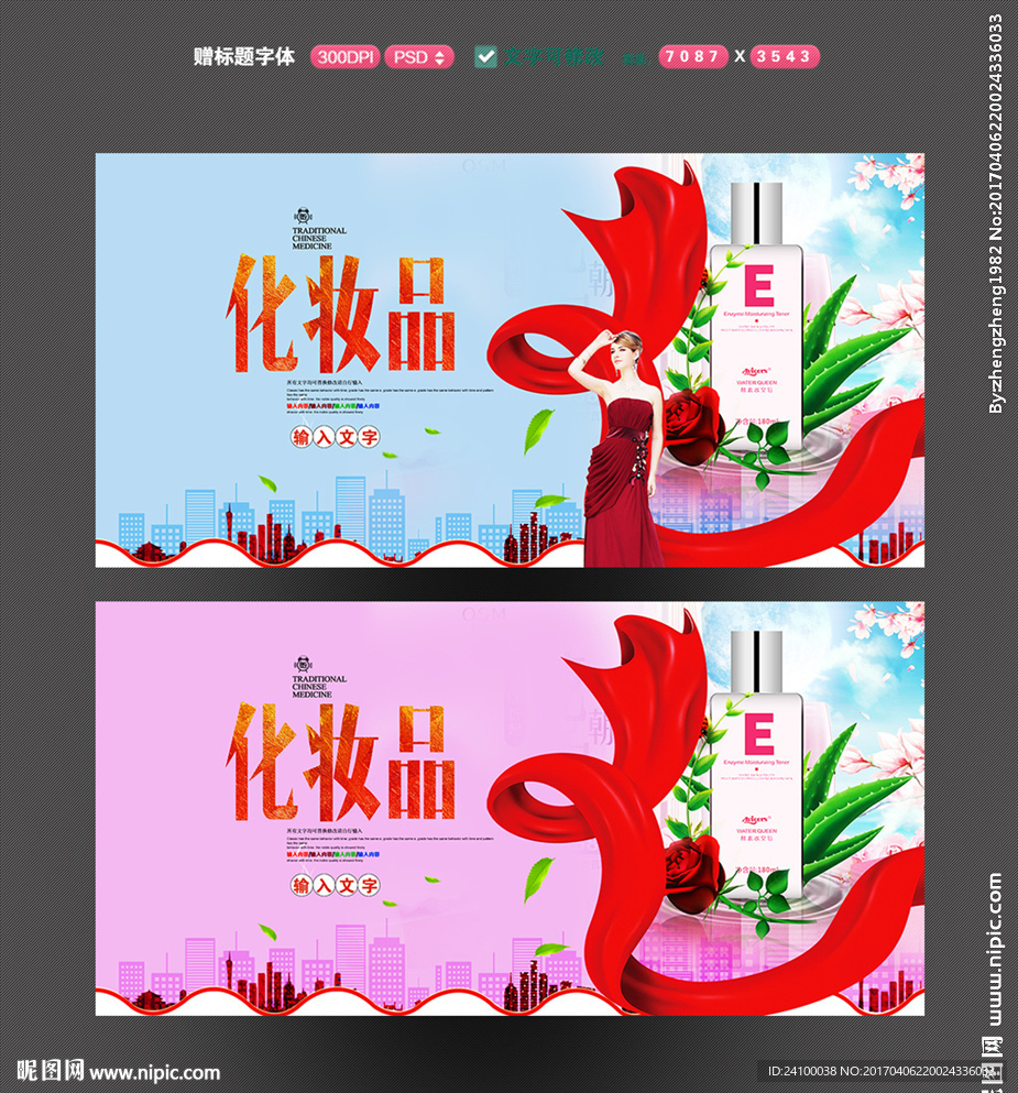 化妆品