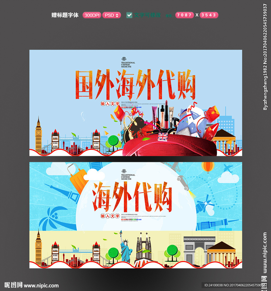 海外代购