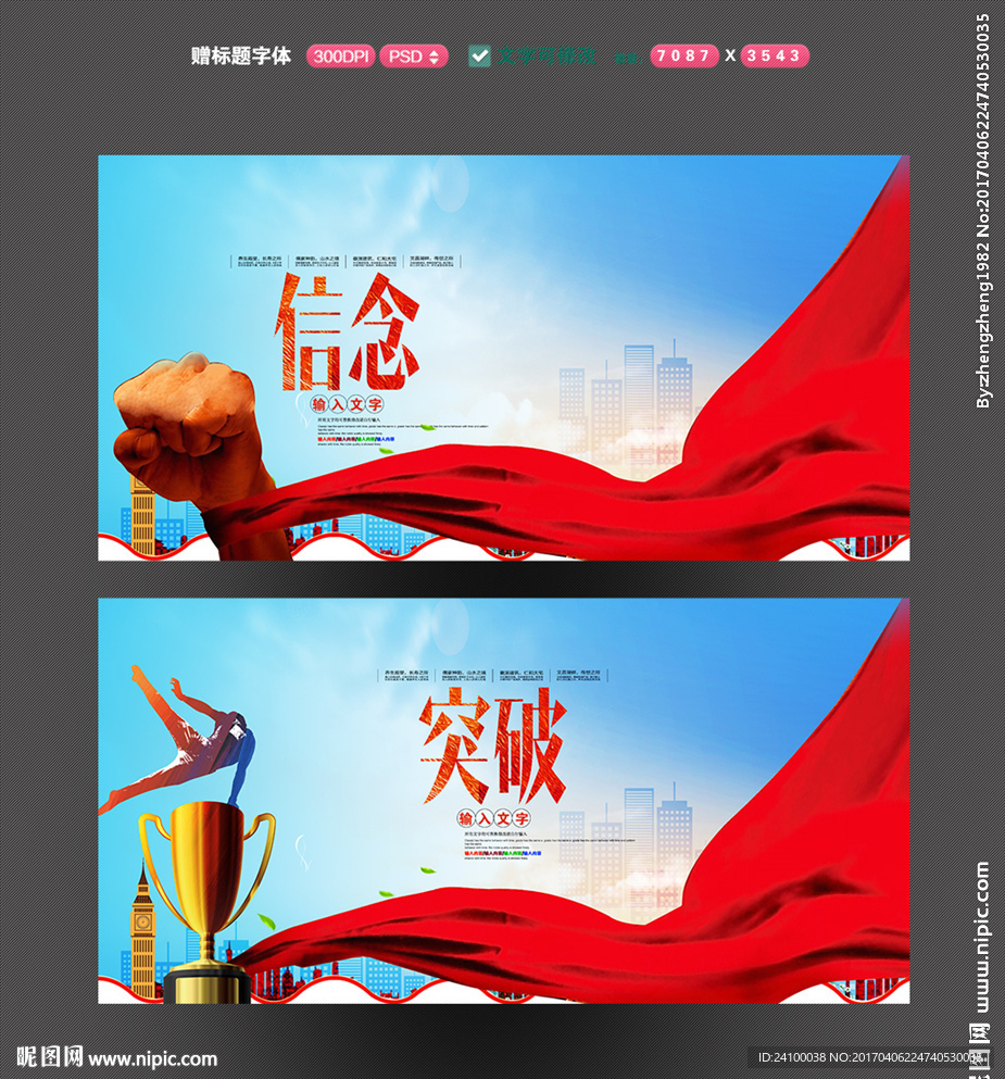 突破