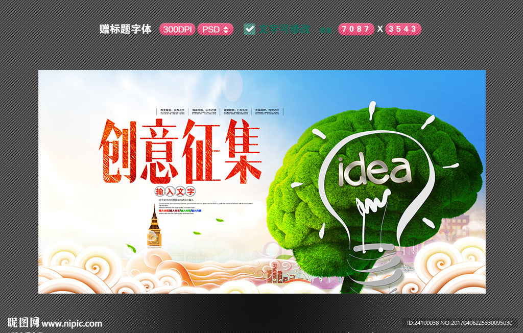 创意征集