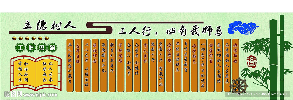校训校风展板