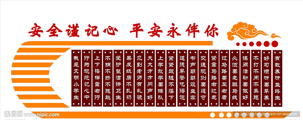 安全雕刻