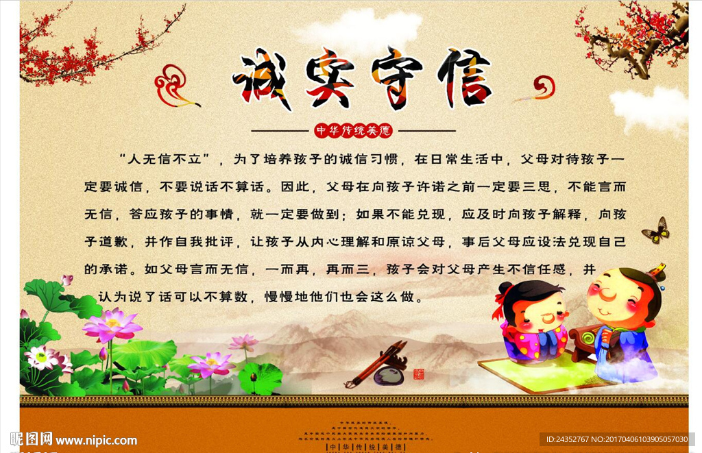 中华美德展板