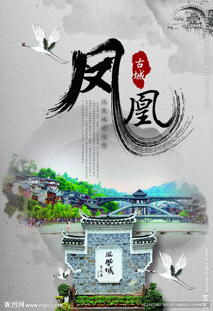 凤凰城