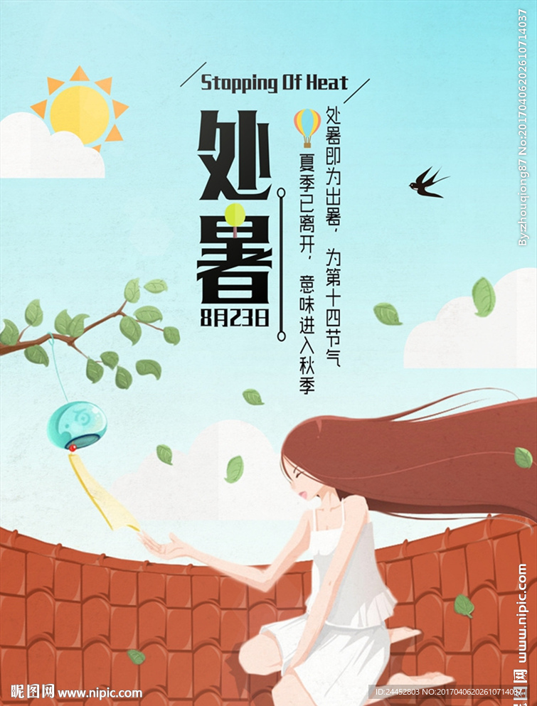 处暑