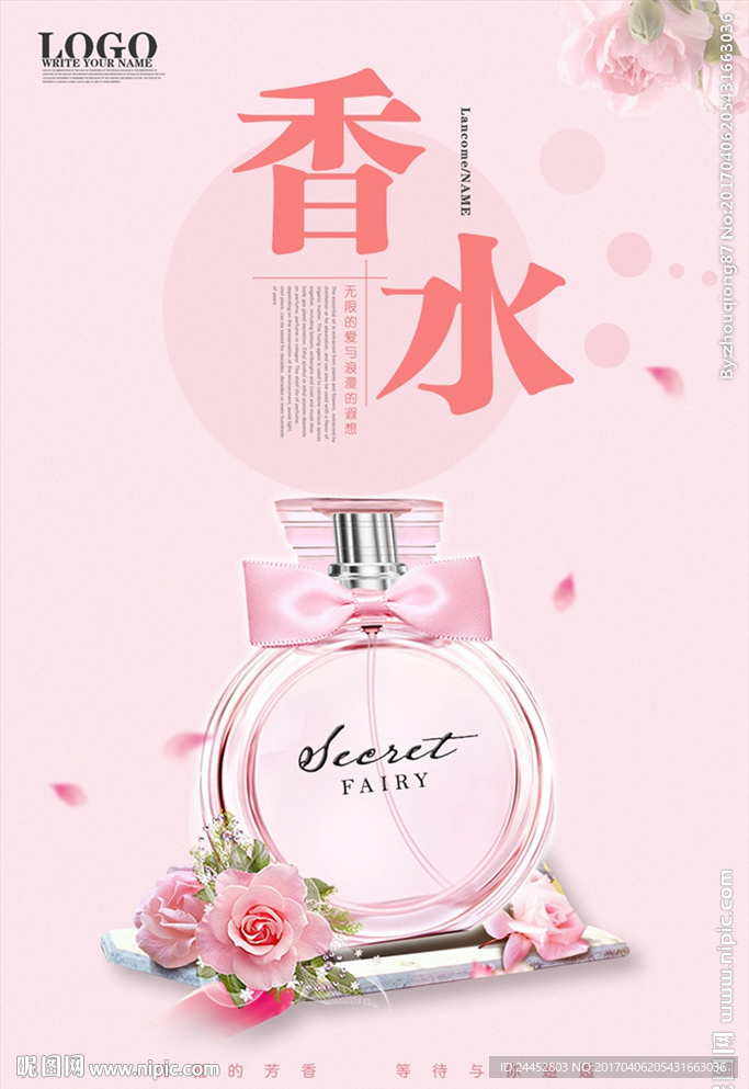 香水