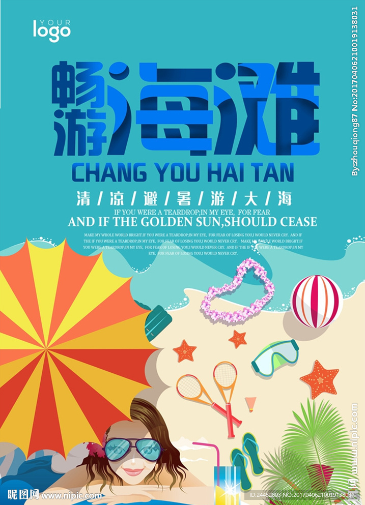 畅游海滩