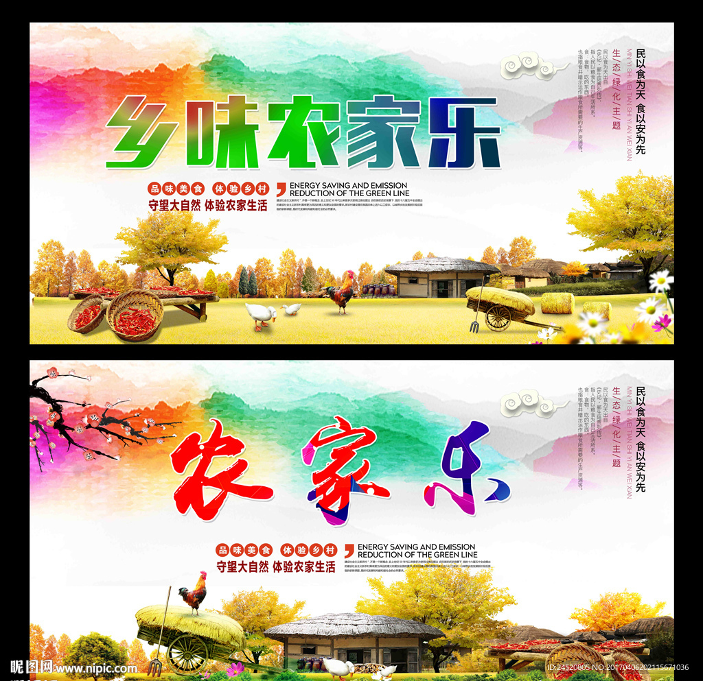 农家乐