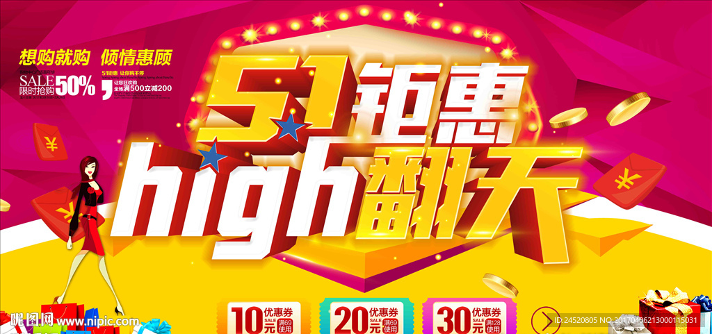 51海报