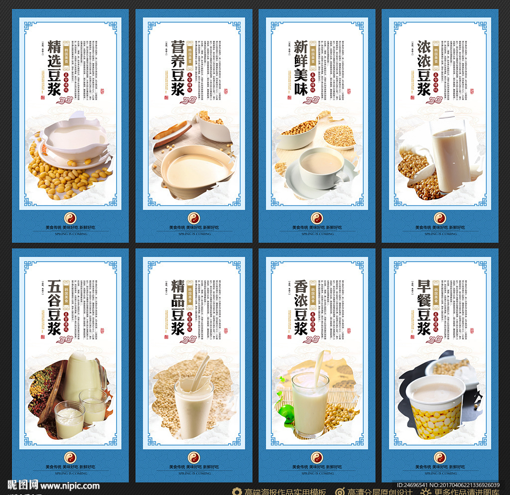 豆浆