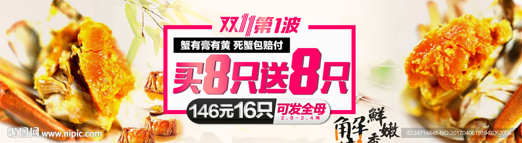 大闸蟹海报
