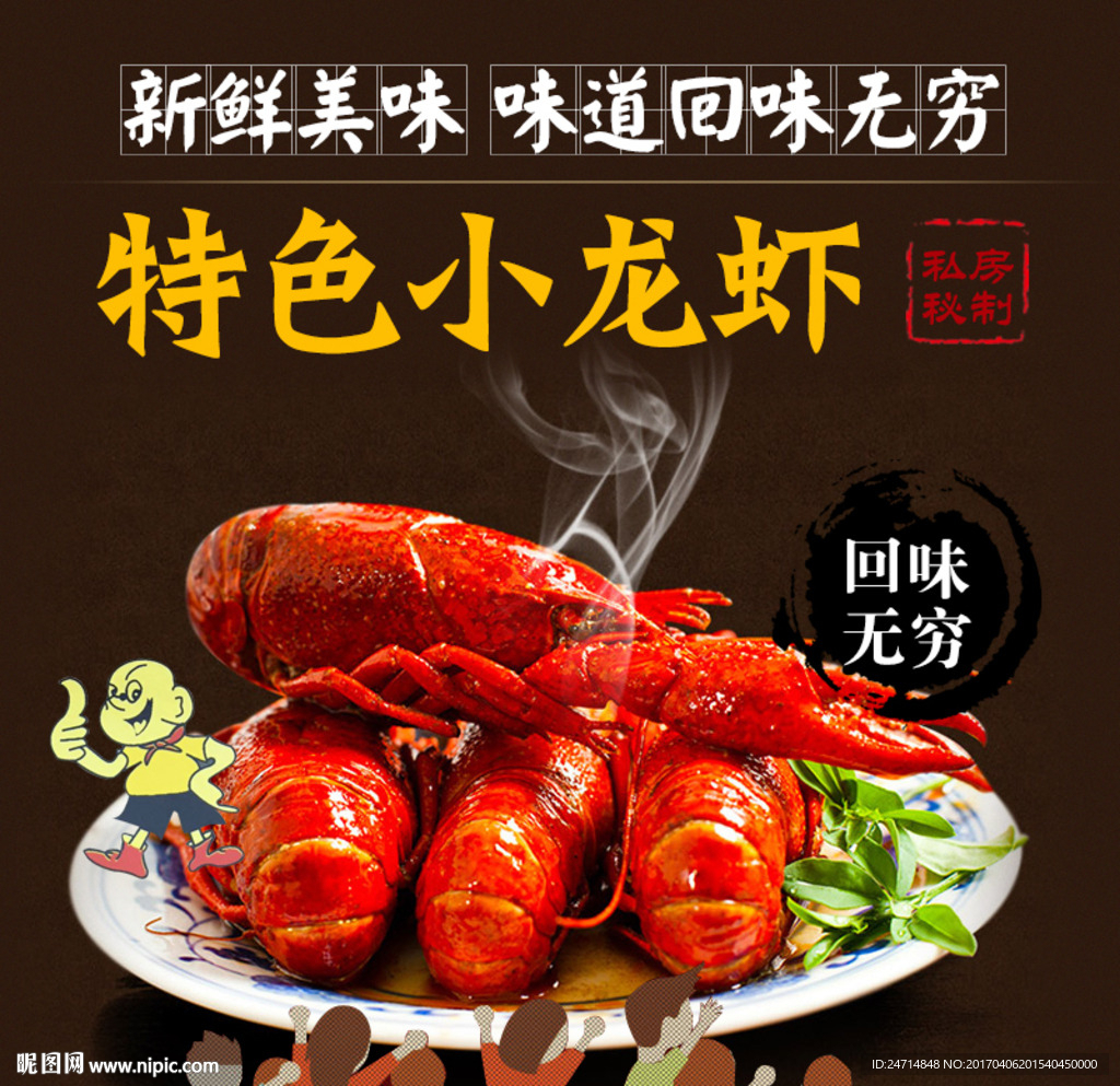 小龙虾主图