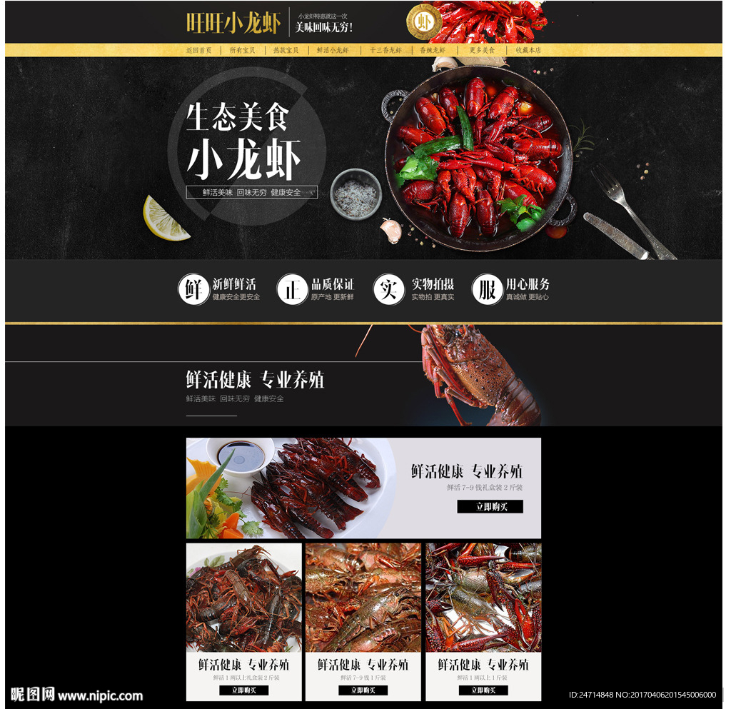 小龙虾首页