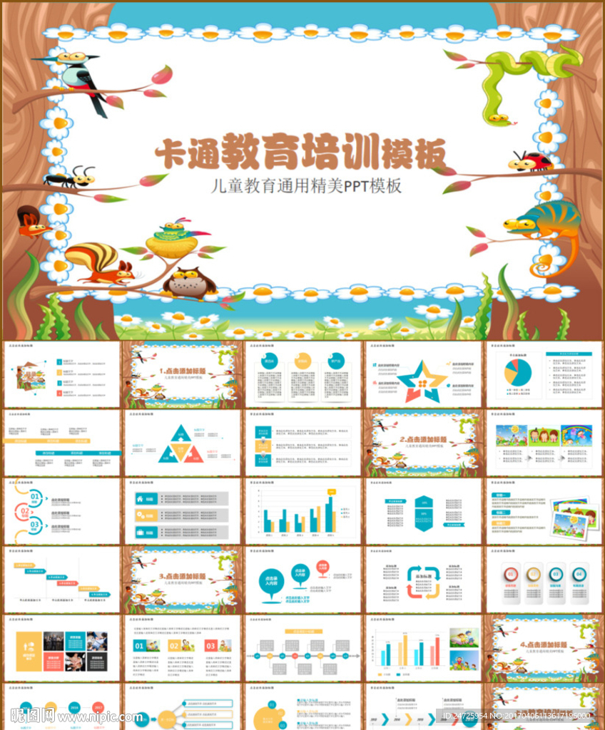 卡通儿童教育PPT