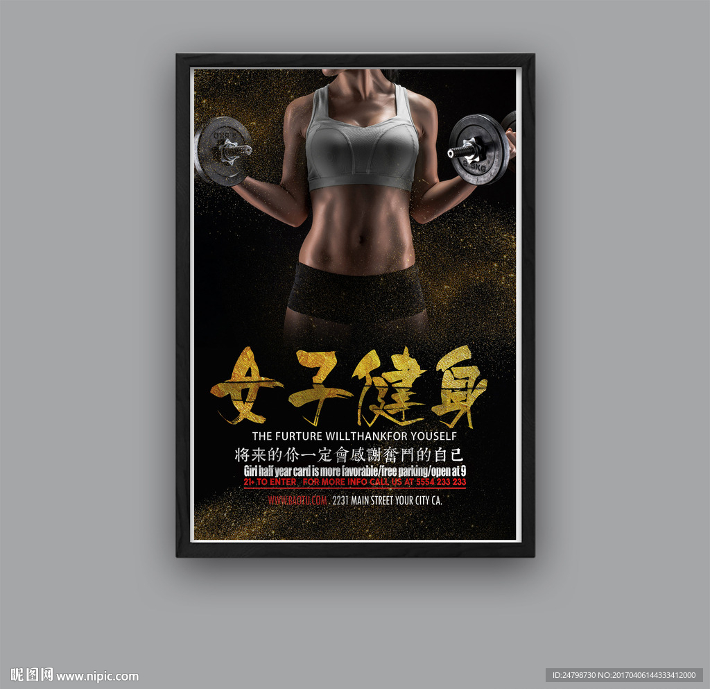 女子健身