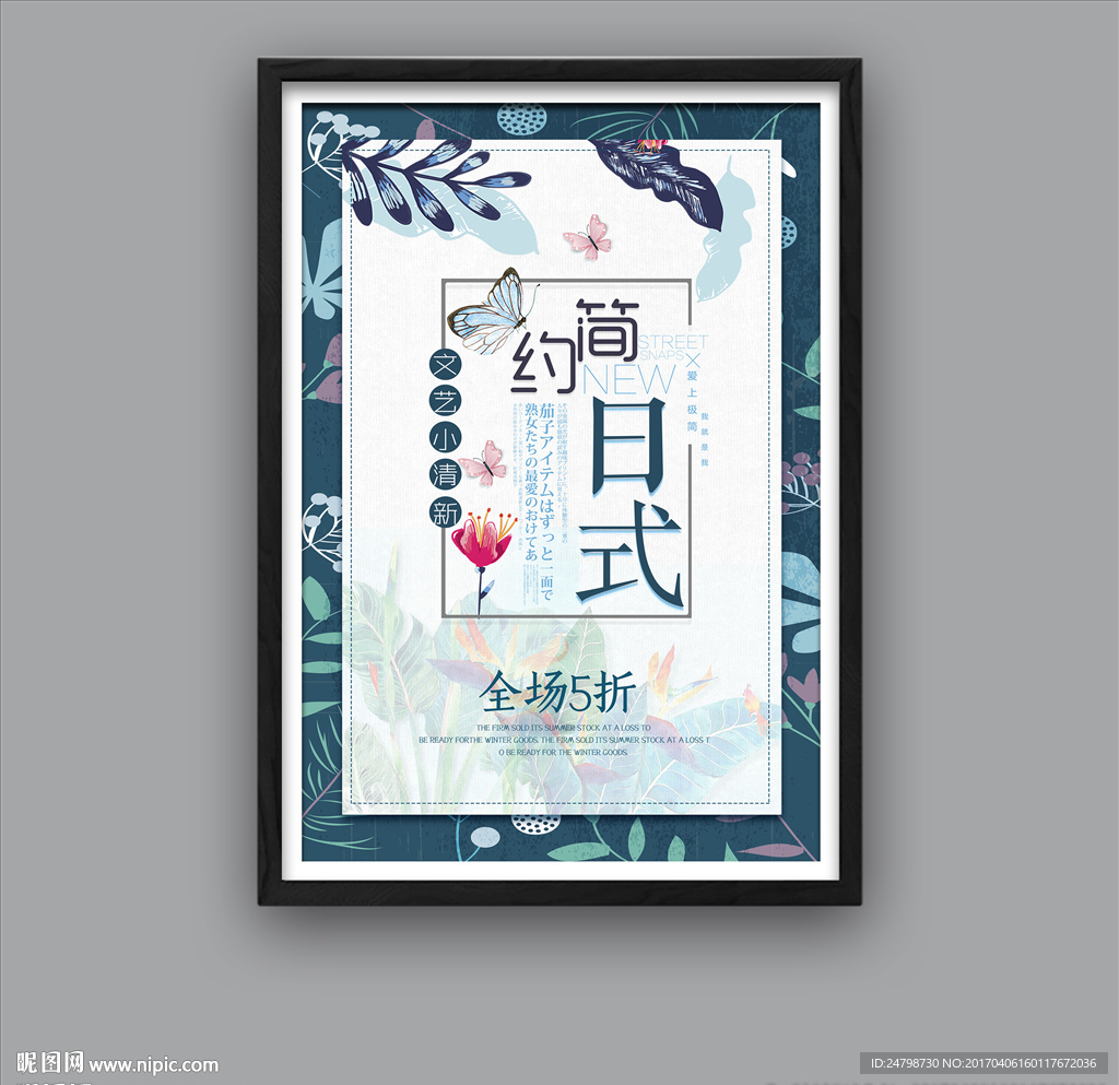 简约日式海报