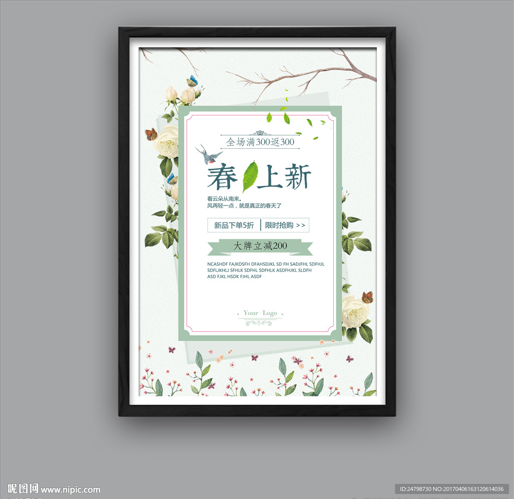 春季