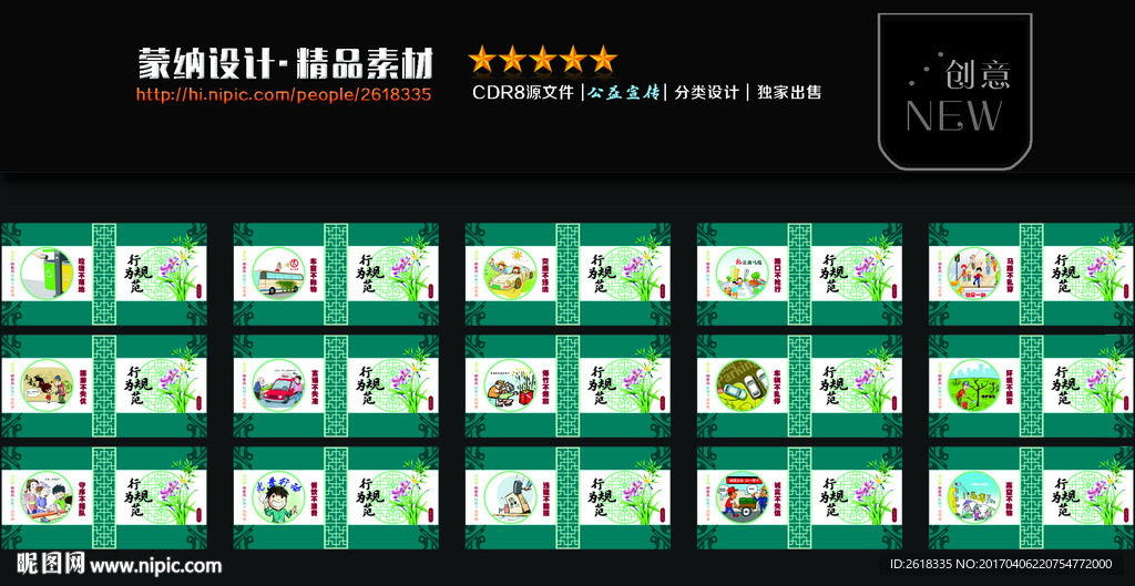 城市文明宣传公益展板设计