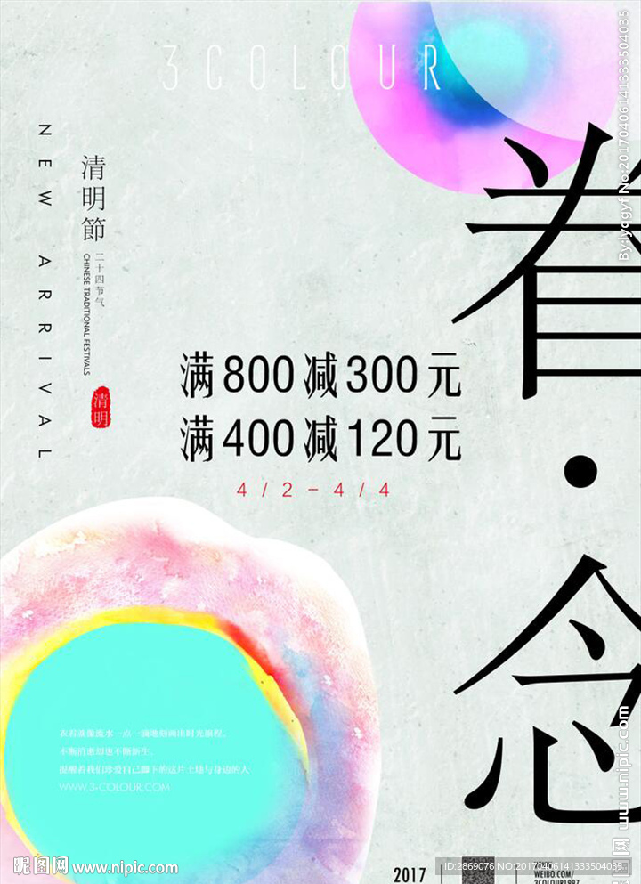 清明节海报