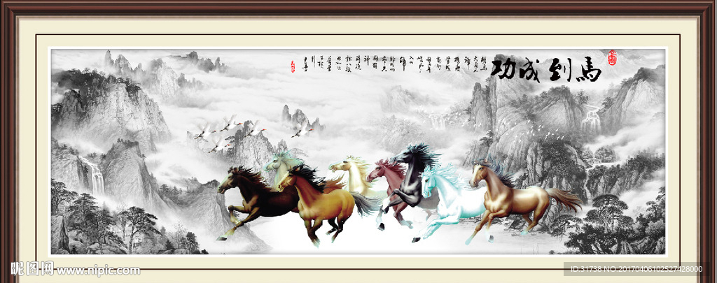 八骏图