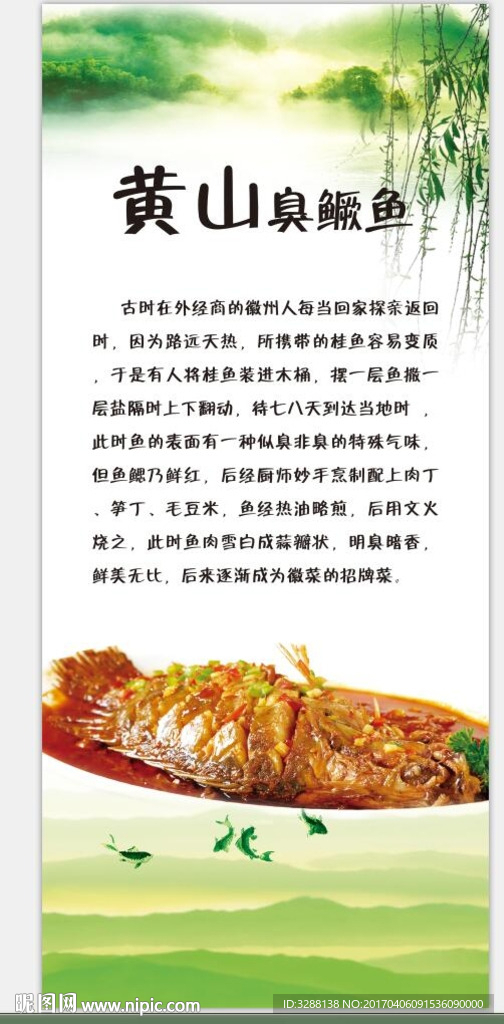 臭桂鱼臭鳜鱼展架