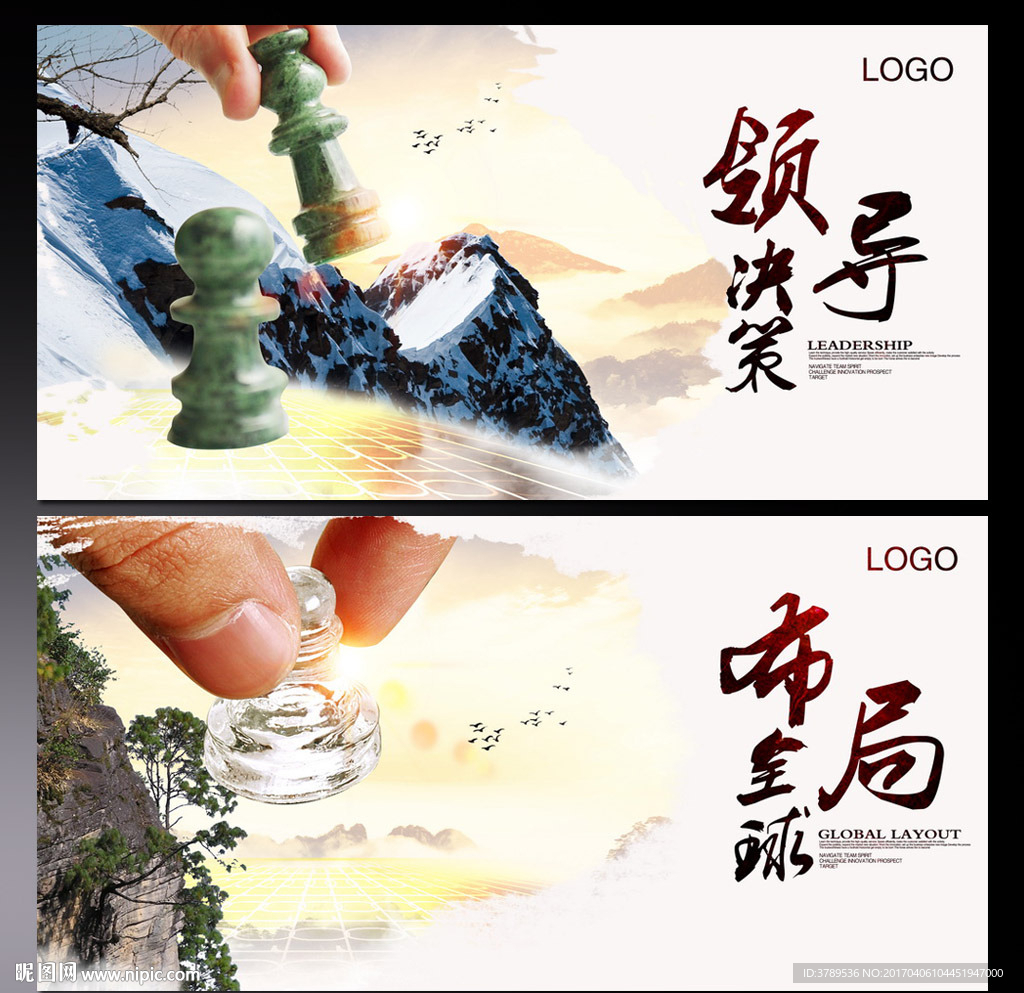 领导决策