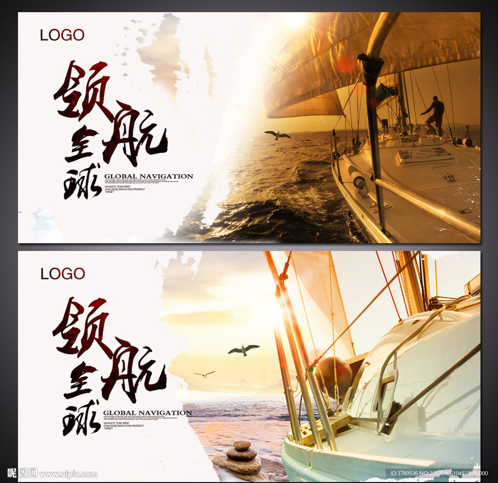 领航全球