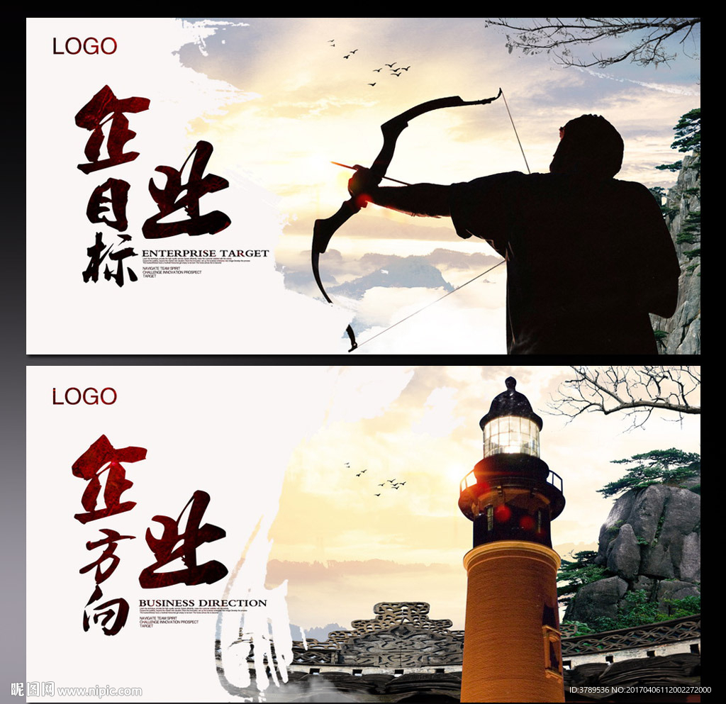 企业目标