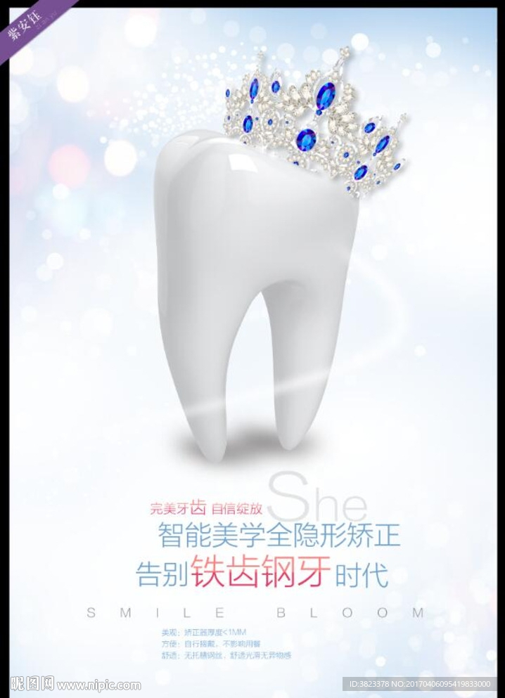 牙科海报