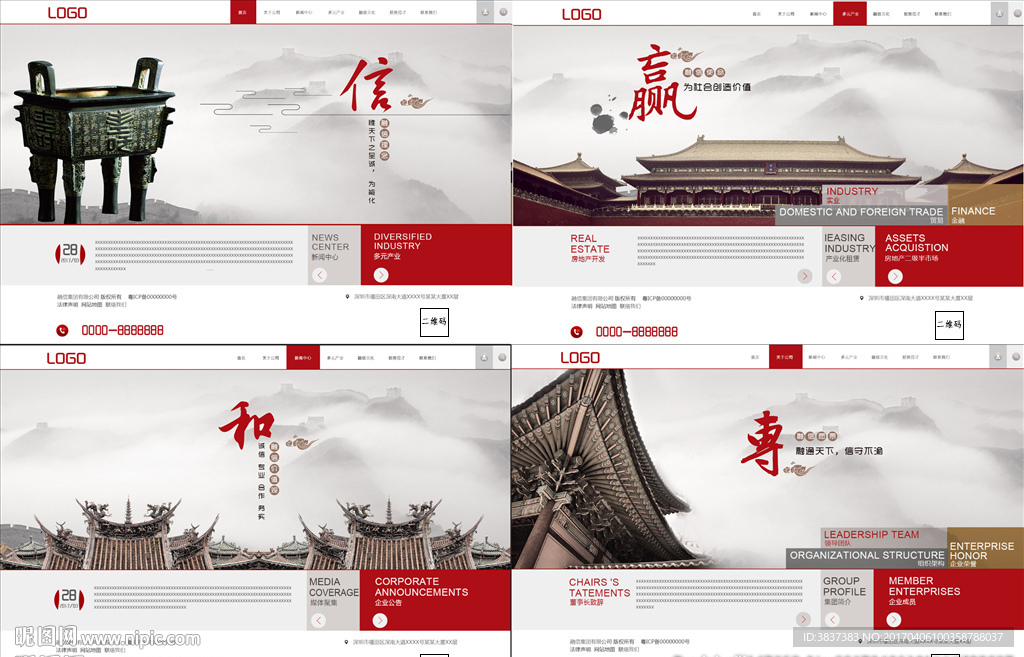 企业网站首页及一级页面模版