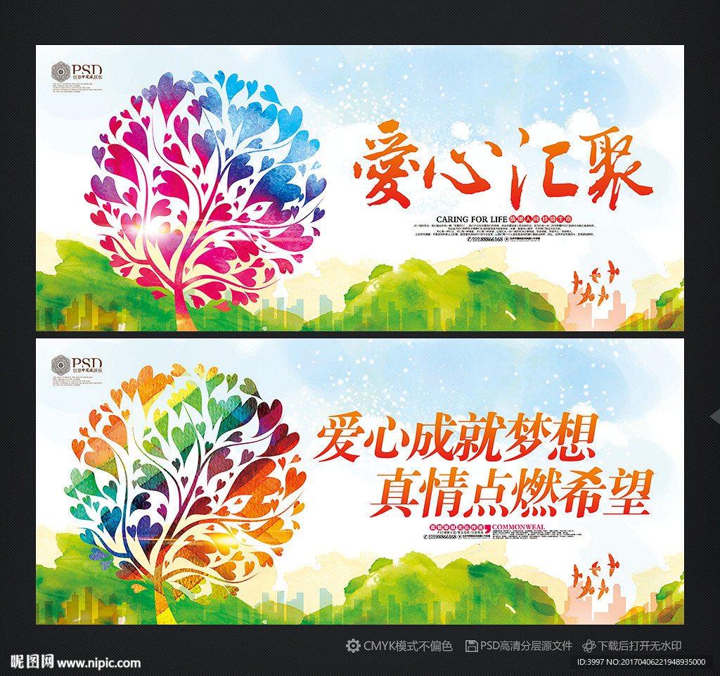 公益广告