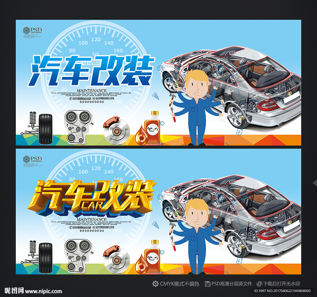 汽车改装