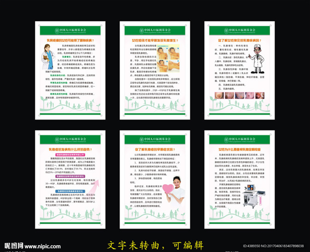 乳腺癌科普展板