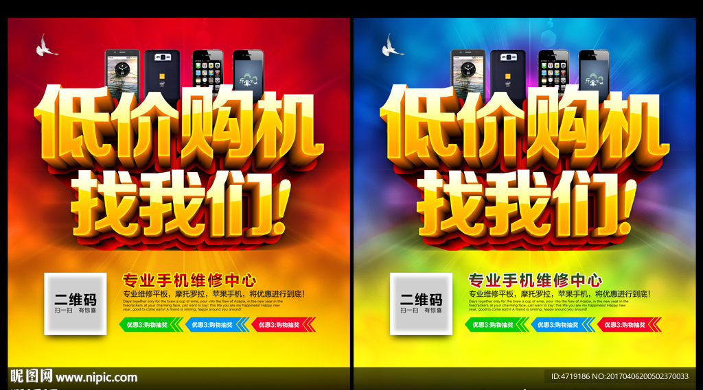 低价购机 手机促销