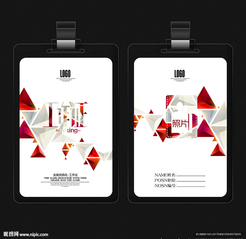 三角立体风工作证