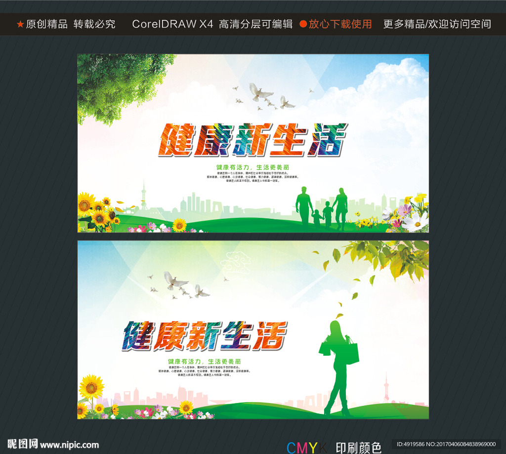 健康新生活